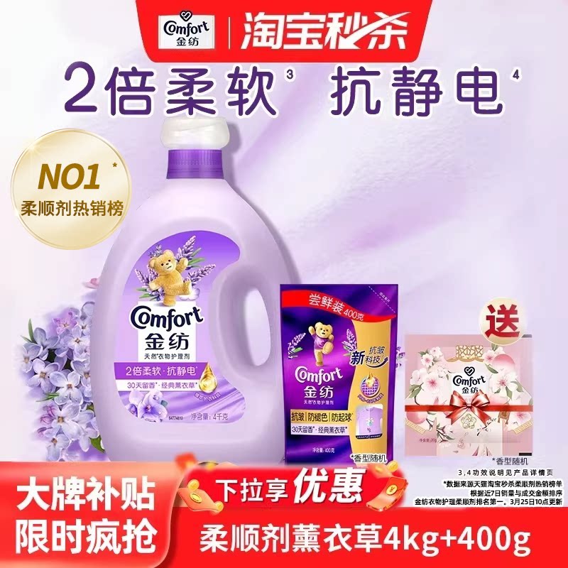 【秒杀】金纺衣物护理柔顺剂柔软防静电持久留香护衣柔软亲肤4kg