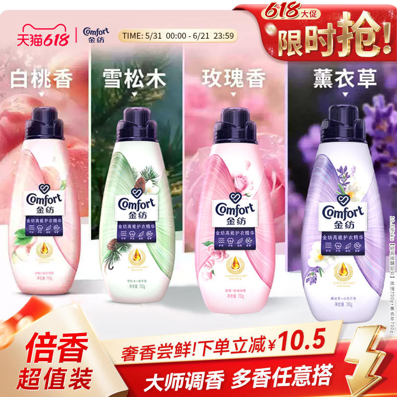 【618狂欢节】金纺高能护衣精华衣物香水柔顺剂护型护色多香型