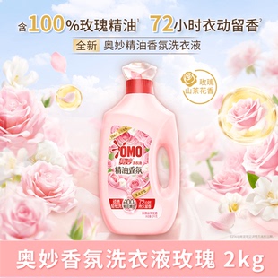 奥妙精油香氛洗衣液玫瑰山茶花2kg U先派样渠道专享