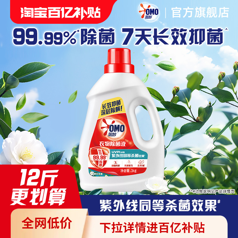 【百亿补贴】奥妙白茶薰衣草香衣物除菌液抑菌温和亲肤不伤手