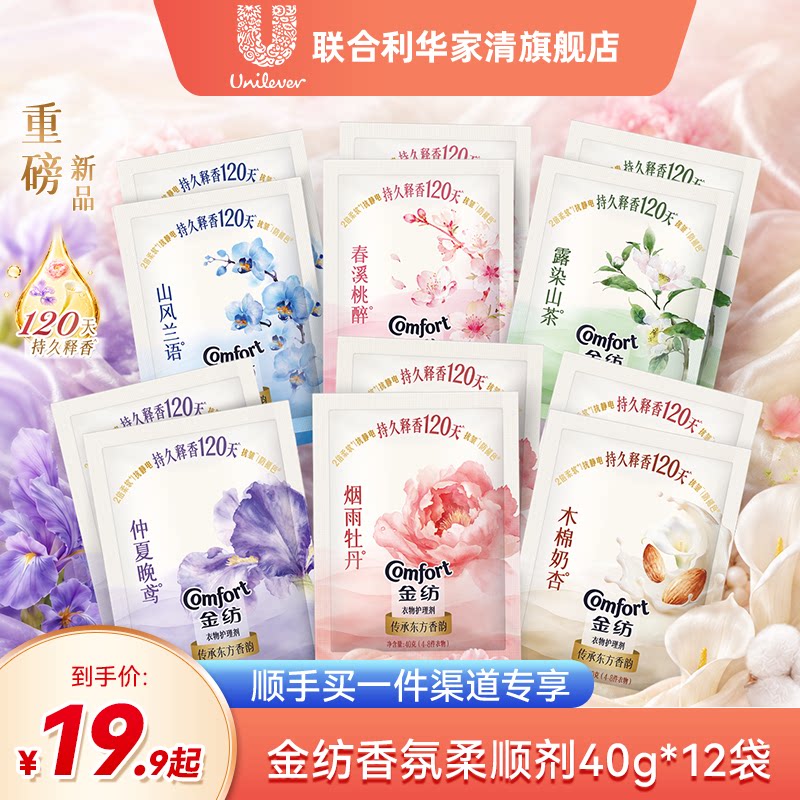 【顺手买一件】金纺香氛柔顺剂大师调香柔软护衣持久留香小香瓶