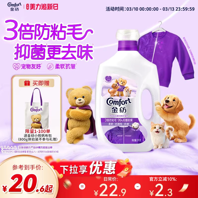 【下拉享优惠】金纺宠物衣物护理柔顺剂柔软抗皱狗狗猫咪防粘毛