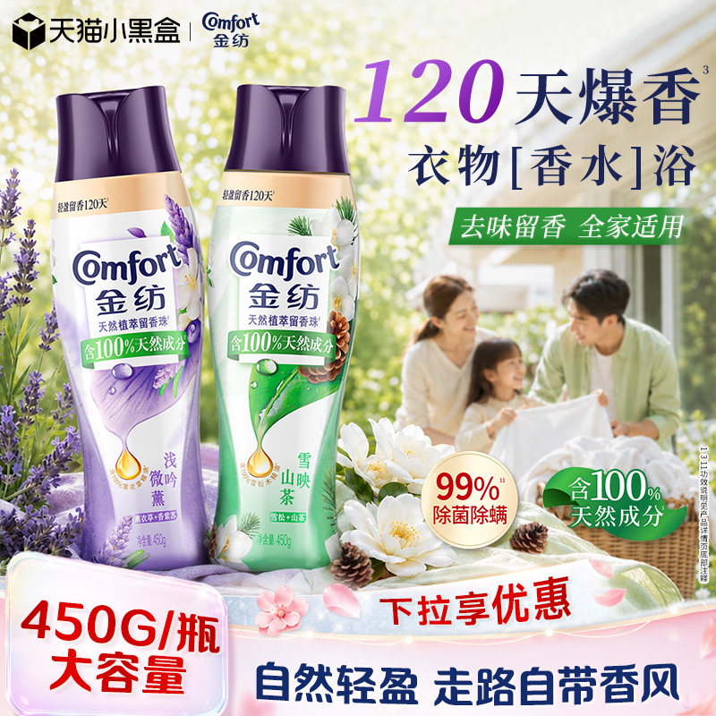 金纺天然植萃留香珠1颗除菌除螨图片