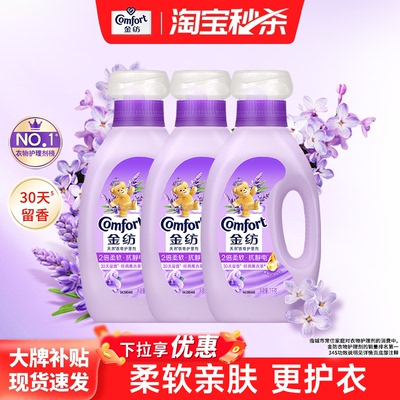 金纺衣物护理剂持久留香柔顺剂