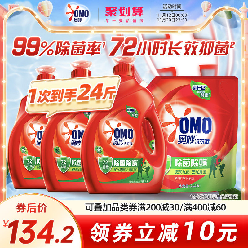 【抢先购买】奥妙除菌除螨洗衣液天然酵素长效抑菌家用囤货装24斤