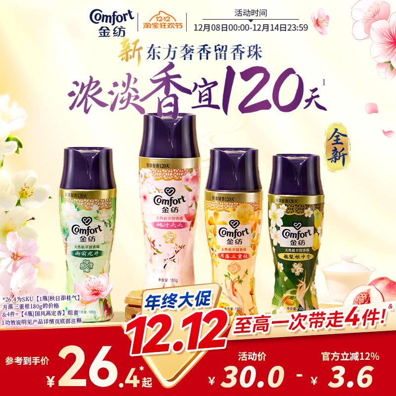 金纺持久留香衣物护衣留香珠