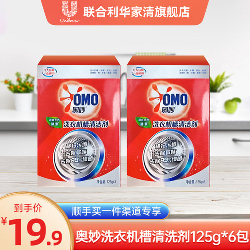 奥妙750g洗衣机槽滚筒专用清洁