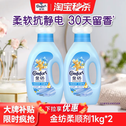 金纺衣物护理柔顺护理剂