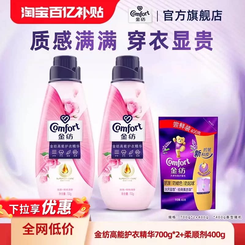 【百补】金纺高能护衣精华衣物护理香水柔顺剂香水柔顺剂