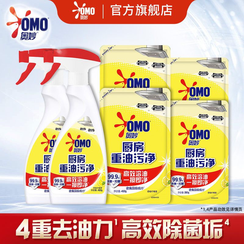 奥妙厨房重油污净厨房去油喷雾除味柠檬西柚香(480g+380G+450G)*2