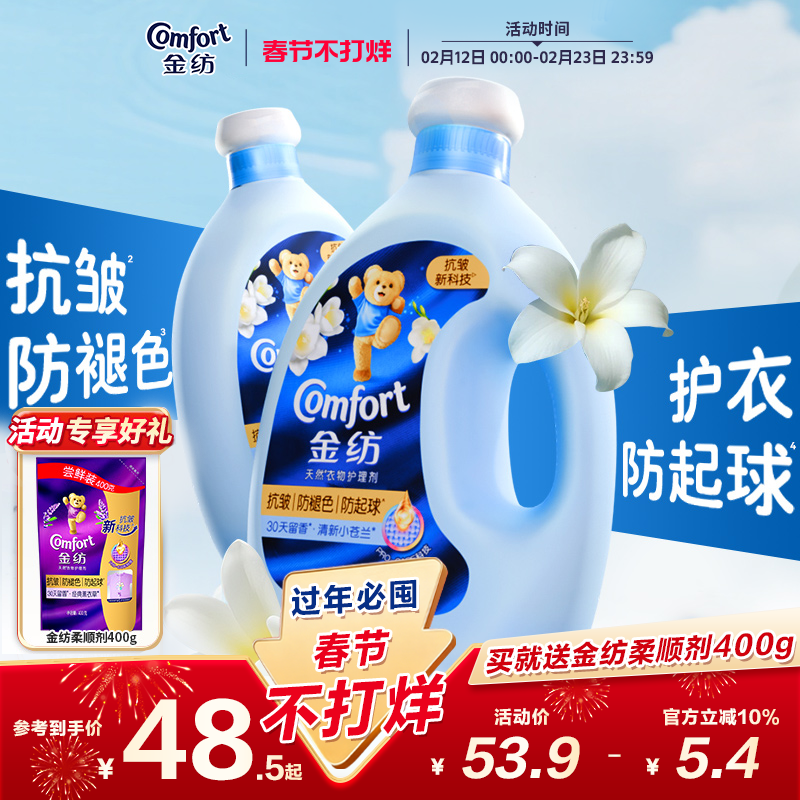 金纺衣物护理柔顺剂抗皱防褪色防起球防变形小苍兰薰衣草香旗舰店