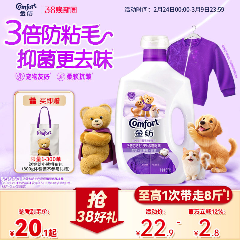 金纺宠物衣物护理柔顺剂柔软抗皱狗狗猫咪防粘毛防静电官方正品