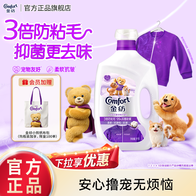 【下拉享优惠】金纺宠物衣物护理柔顺剂柔软抗皱狗狗猫咪防粘毛