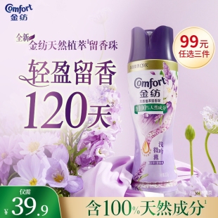金纺护衣爆香珠珠留香珠除菌除螨洗衣伴侣200g 任选3件 99元