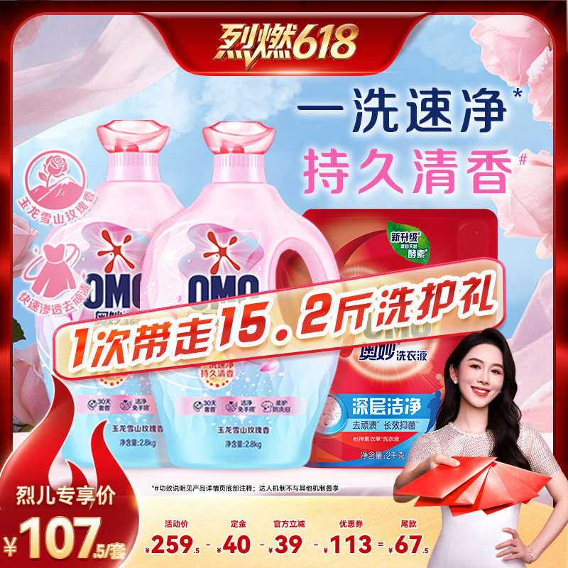 【烈燃618！11号0元付定】奥妙5星香护香氛洗衣液精油持久留香