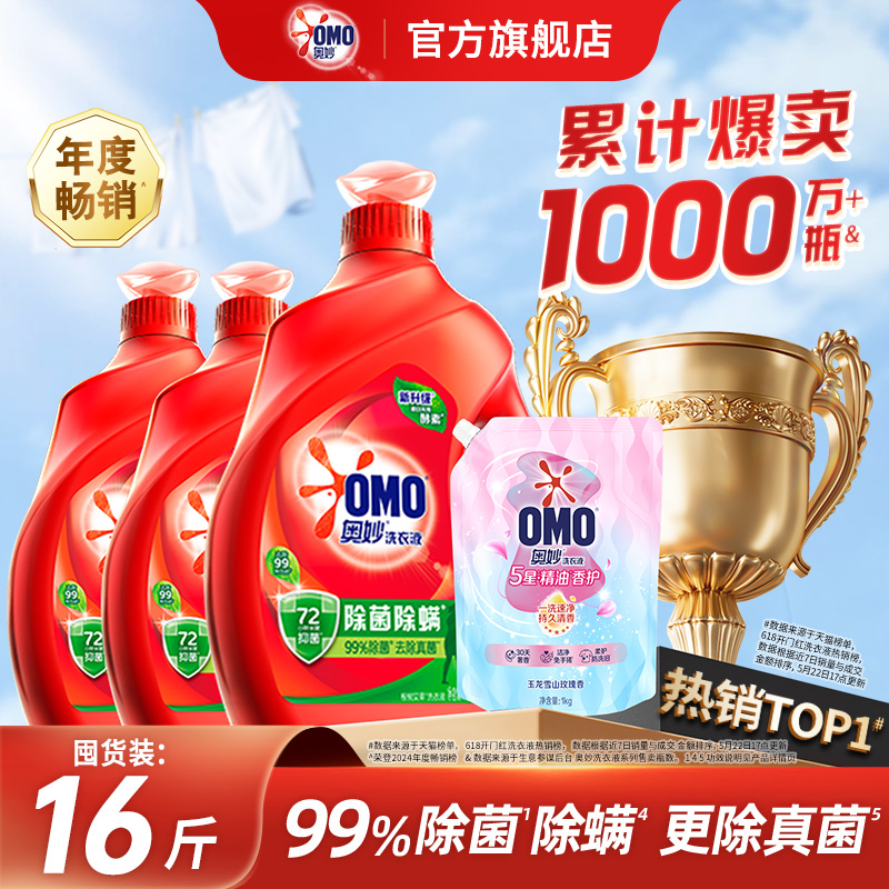 奥妙天然酵素除菌洗衣液