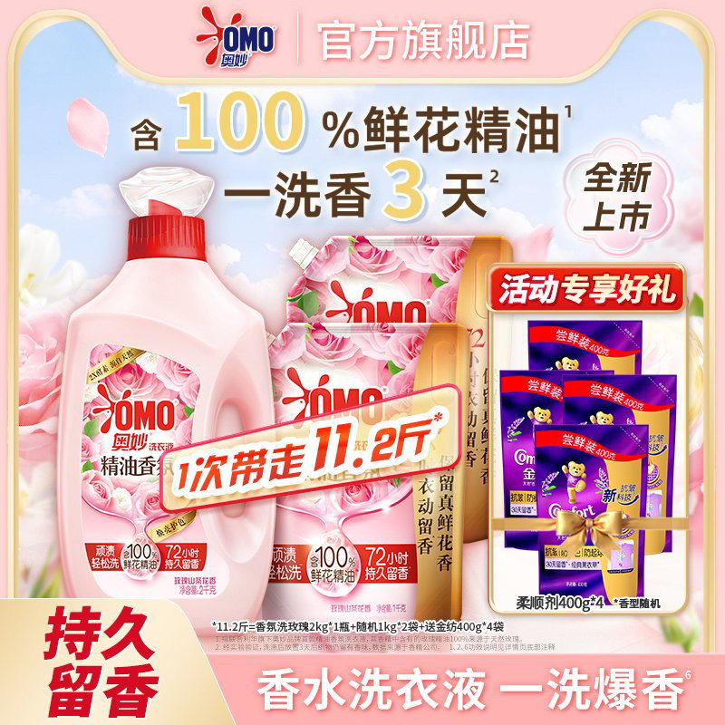 奥妙鲜花精油香氛大师洗衣液72小时家用护衣