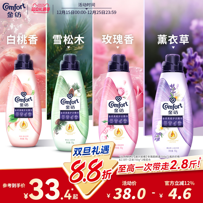 金纺高能护衣精华衣物护理香水柔顺剂护型护色玫瑰白桃多香型组合