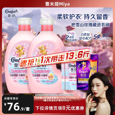 【曹米娅推荐】金纺5星精油衣物护理柔顺剂雪山玫瑰
