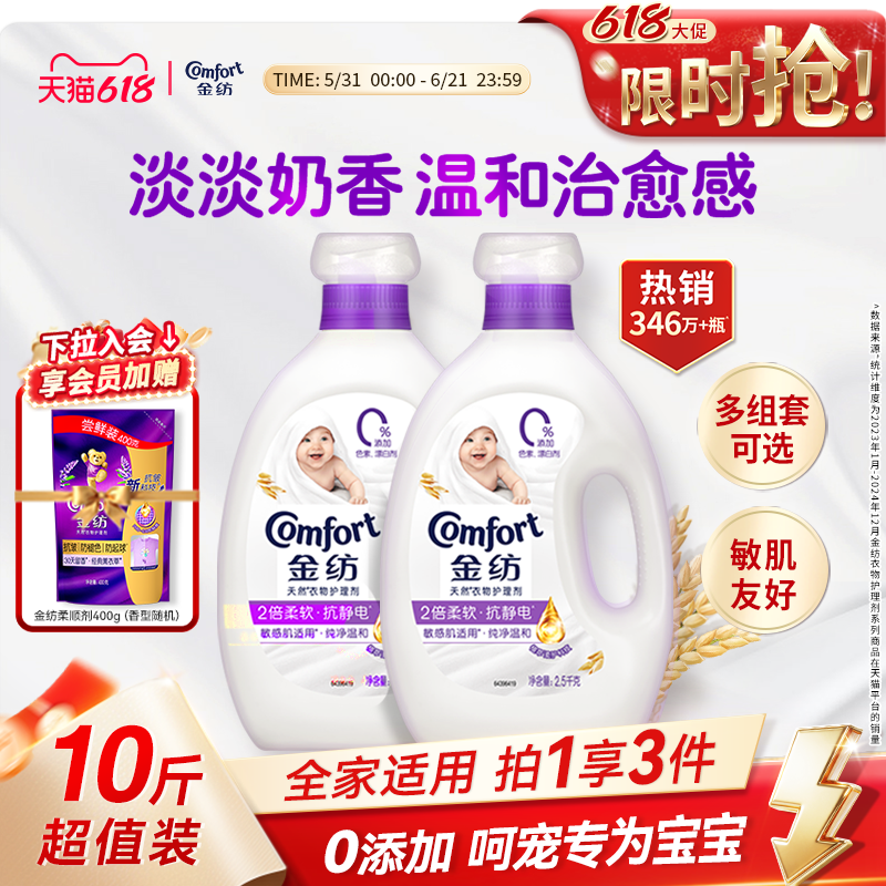 【618狂欢节】金纺衣物护理柔顺剂纯净温和抗皱防静电柔软剂留香
