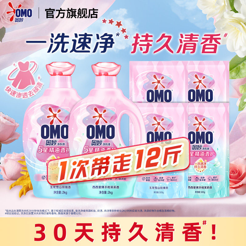 奥妙5星香护香氛洗衣液精油持久留香720小时香水柔软家庭用补充装