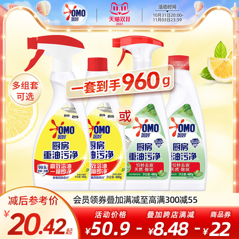 【立即抢购】奥妙厨房重油污净除菌喷雾去油柠檬/绿茶多香型怎么样,好用不?
