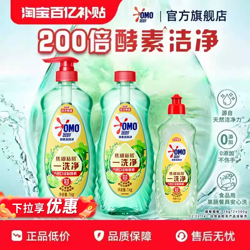 【百补】奥妙酵素蔬果家用食品级洗洁精洗涤餐具净橙花1kg*2+500g