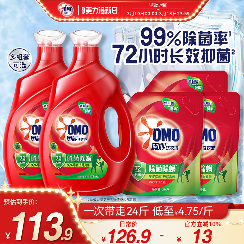 【吴磊同款】奥妙除菌除螨洗衣液洁净除菌长效72小时抑菌天然酵素