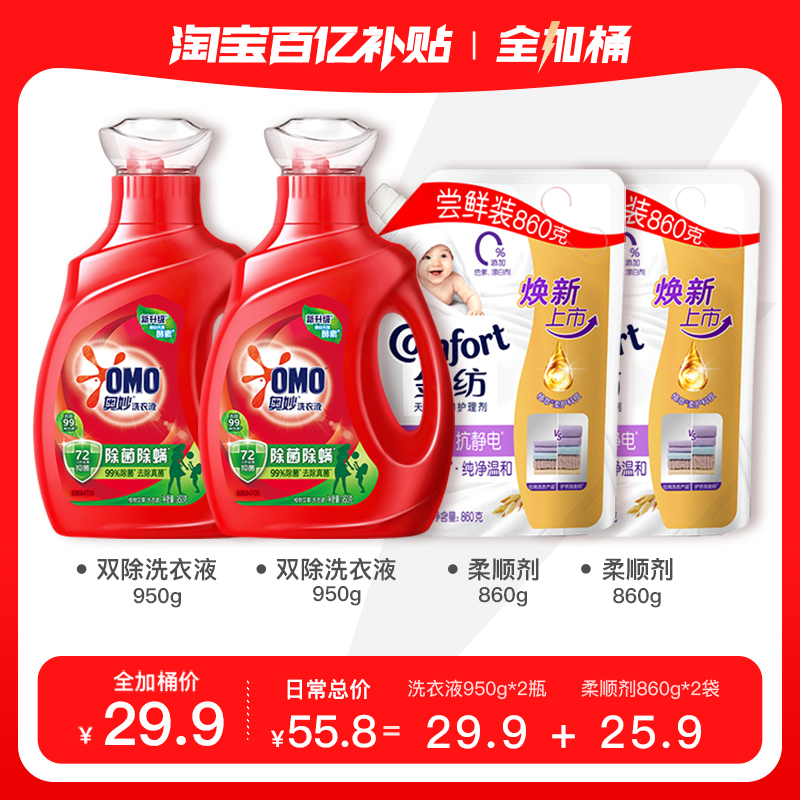 【百补】金纺衣物护理柔顺剂防静电860g*2袋+洗衣液950g*2瓶
