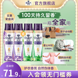 金纺留香珠持久留香除菌除螨凝香珠香草/薰衣草香味450g多组套