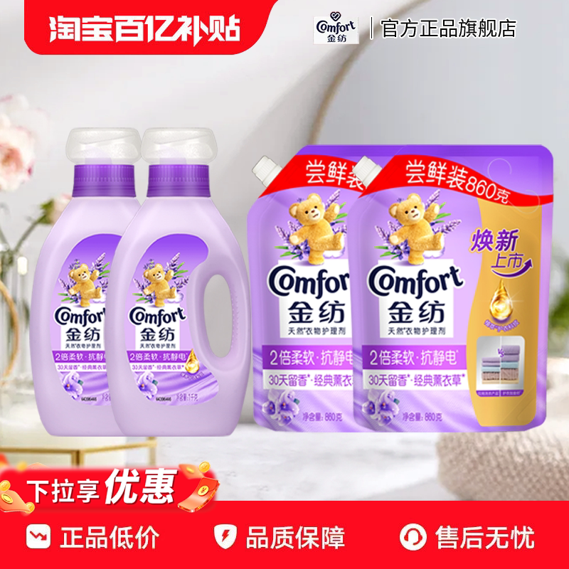 【百补】金纺薰衣草衣物柔顺剂1kg*2+860g*2