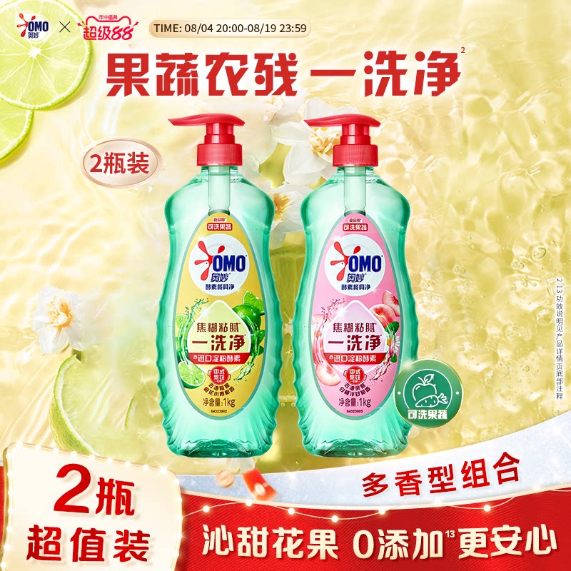 奥妙酵素蔬果食品级洗洁精家用正品清洗剂洗碗液官方旗舰店洗涤剂