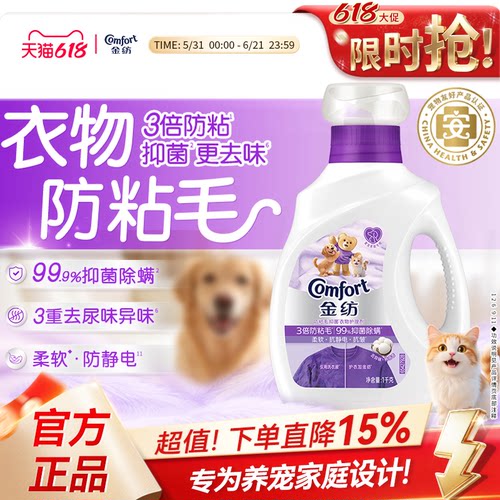 金纺宠物防粘毛护理剂