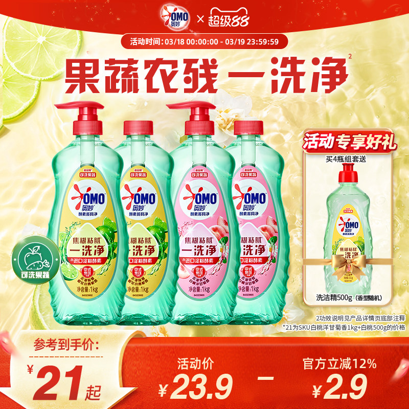 奥妙酵素蔬果清洗剂家用洗洁精食品级正品洗涤剂官方旗舰店洗碗液