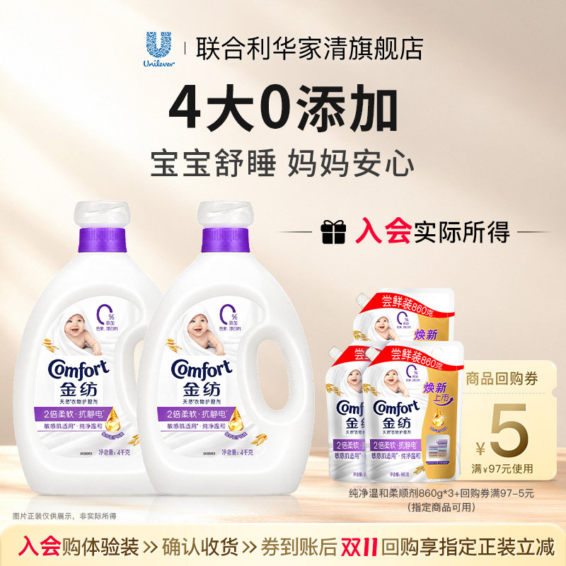 【顺手买一件】金纺860g*3袋衣物护理柔顺剂纯净温和/薰衣草留香