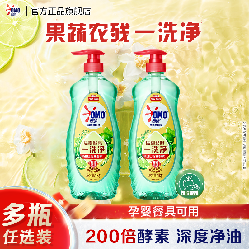 奥妙酵素食品级果蔬净洗洁精洗涤餐具蔬果去农残家用官方旗舰店