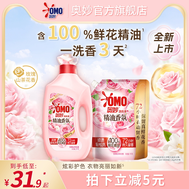 奥妙玫瑰木兰香氛大师香水洗衣液持久留香炫彩柔顺护衣护色旗舰店