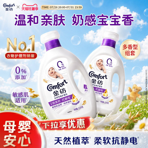 家庭必备温和柔软留香防静电