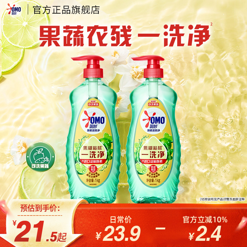 奥妙酵素食品级果蔬净洗洁精洗涤餐具蔬果去农残家用官方旗舰店