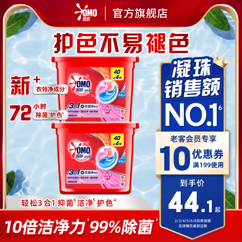 奥妙三合一洗衣凝珠除菌除螨洁净护衣樱花香囤货装
