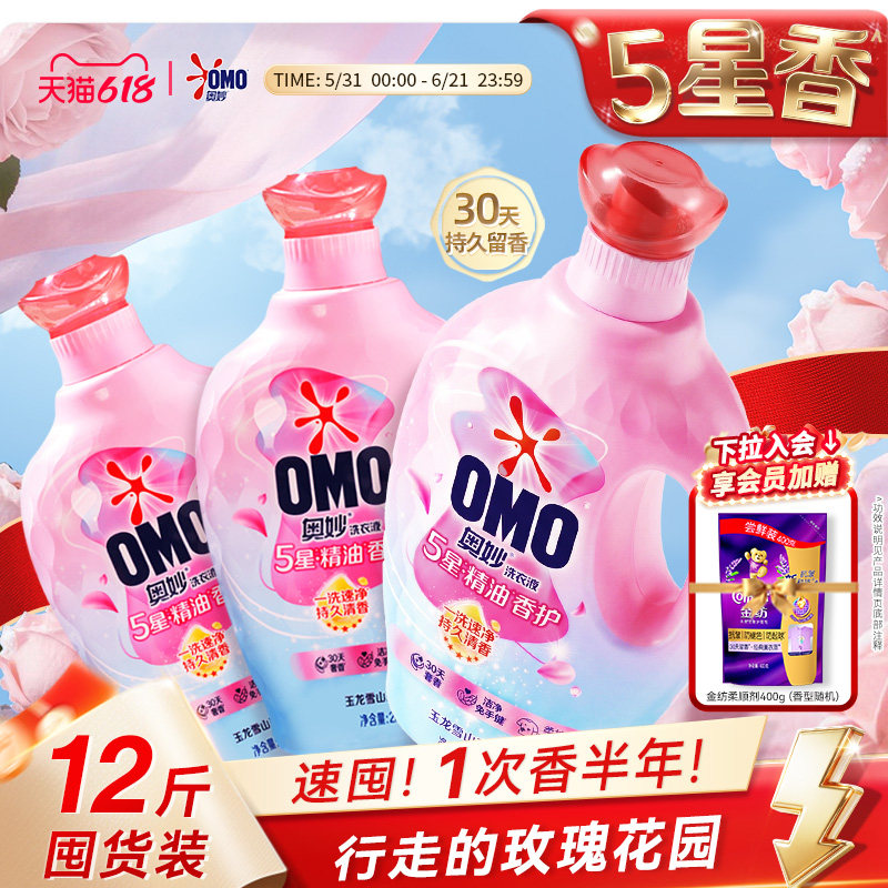 【618狂欢节】奥妙5星香护香氛洗衣液精油持久留香720小时