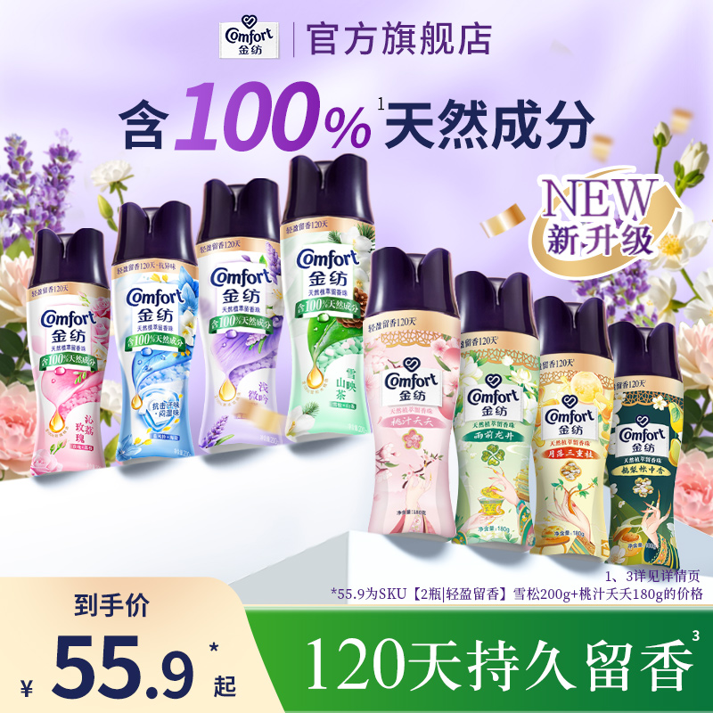 金纺持久留香衣物护衣留香珠