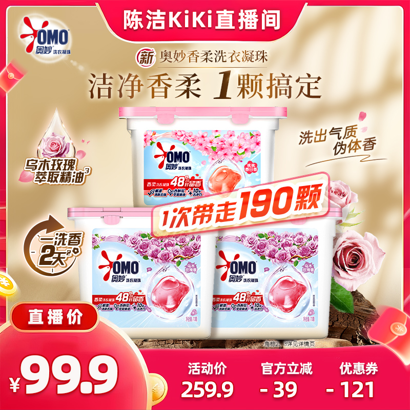 【抢现货！k姐双11】奥妙洗衣凝珠留香洁净乌木玫瑰70颗*2+桃桃50