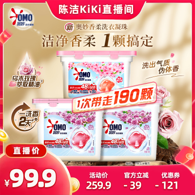 【抢现货！k姐双11】奥妙洗衣凝珠留香洁净乌木玫瑰70颗*2+桃桃50