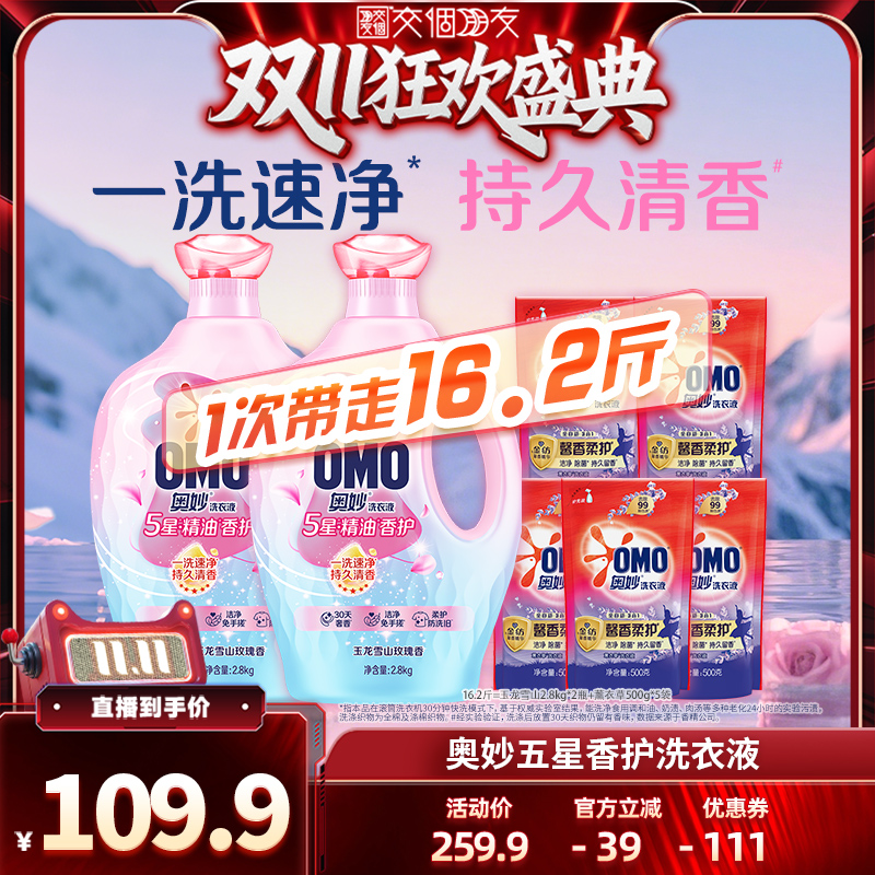 奥妙精油香氛洗衣液持久留香