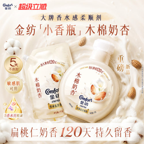 金纺香氛柔顺小香瓶囤货装