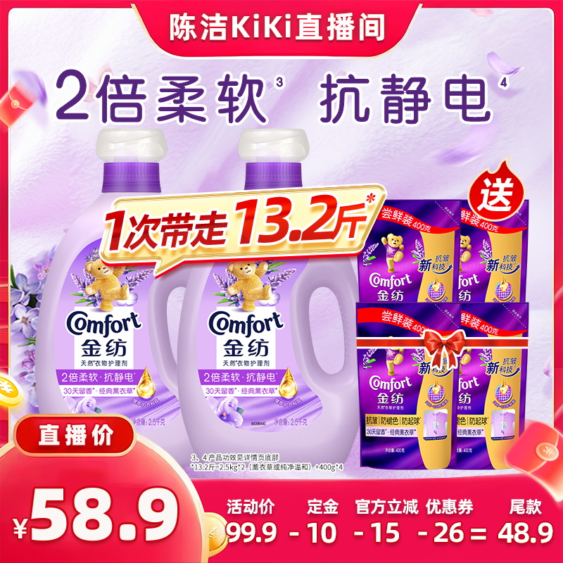 【付定金！k姐双11】金纺衣物护理柔顺剂柔软清香防静电2.5kg*2瓶
