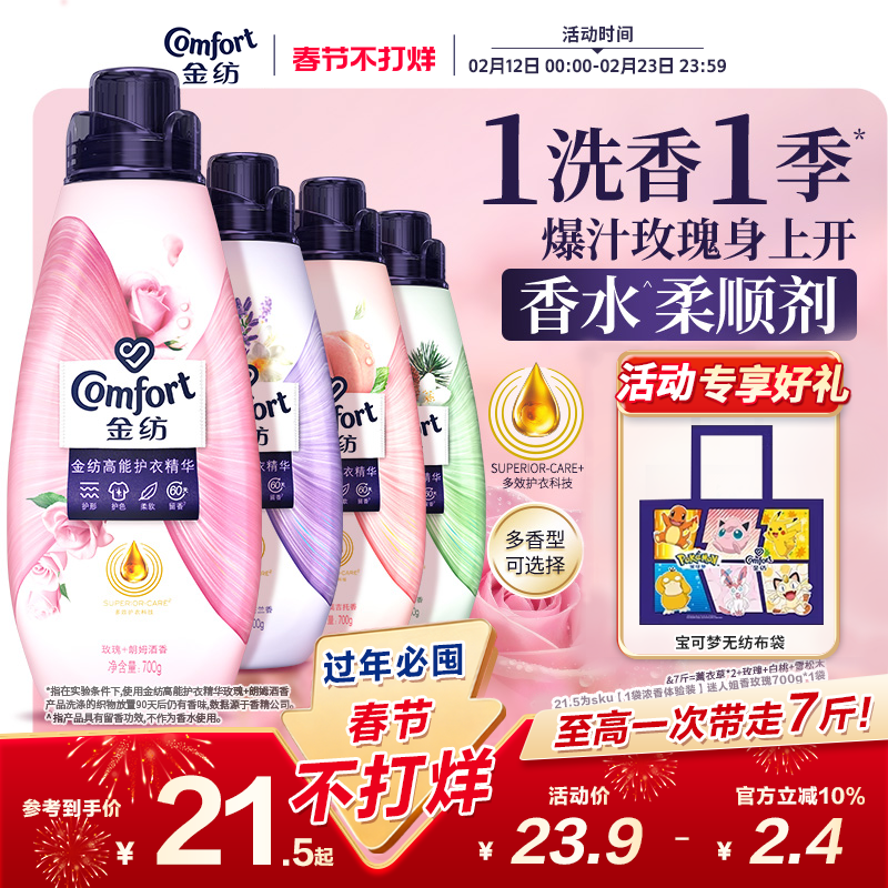 金纺高能护衣精华护形护色柔软留香衣物护理香水柔顺剂官方正品