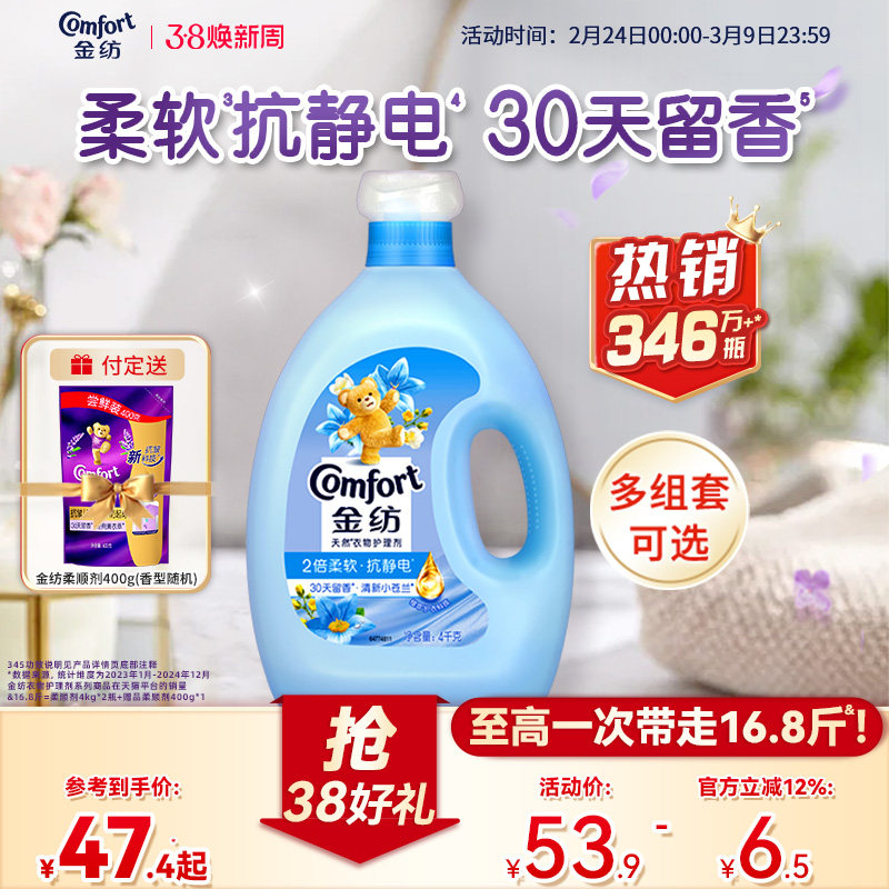 金纺衣物护理剂柔顺剂清新柔顺防静电柔软护衣留香4kg*2官方正品 - 联合利华家清旗舰店出品