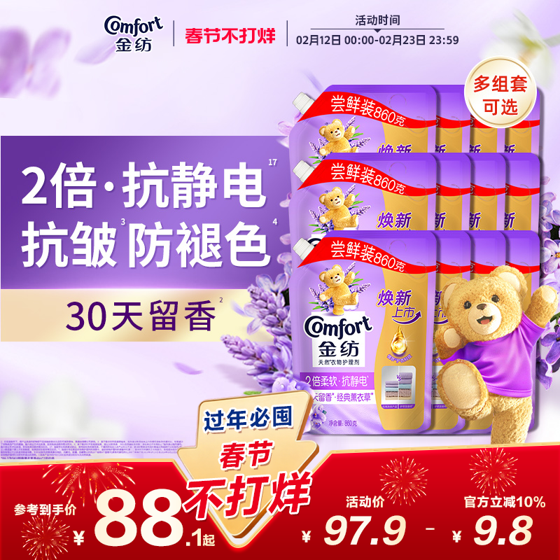 金纺衣物护理柔顺剂薰衣草持久留香防静电护衣柔软剂官方正品